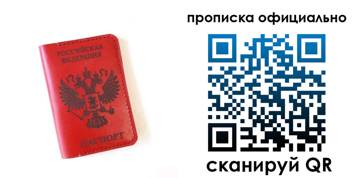 прописка для школы в Холмске