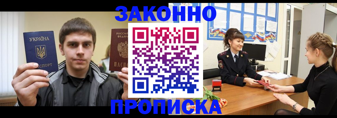 прописка регистрация в Холмске