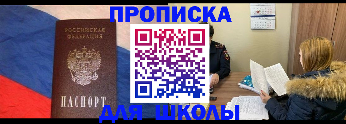 прописка ребенка в Холмске