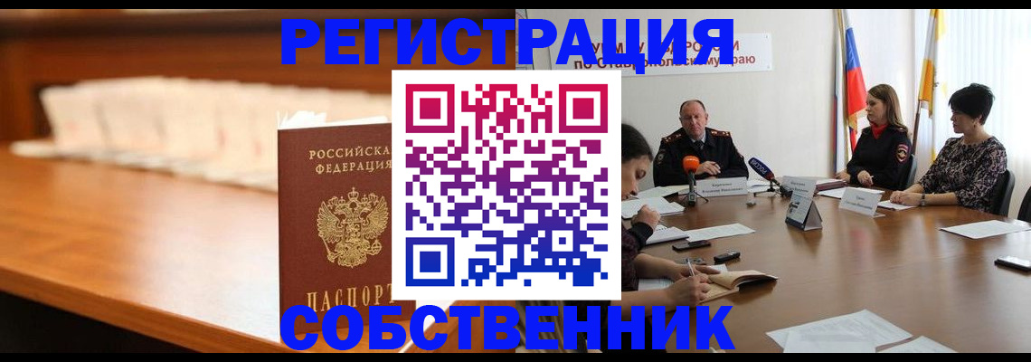 временная регистрация купить в Холмске