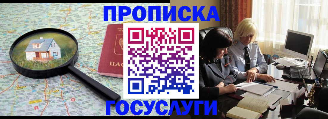 прописка 2025 в Холмске